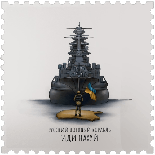 Ukraine 2022 Russian warship stamp design entry 12