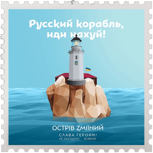 Ukraine 2022 Russian warship stamp design entry 5